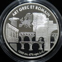 フランス ヨーロッパ美術シリーズ 1ユーロ プルーフ銀貨「ギリシャ・ローマ美術」 1999年