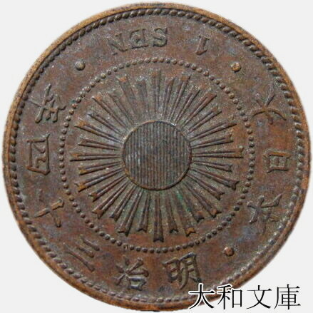 【銅貨】 稲1銭青銅貨 明治34年（1901年） 流通品【コイン】