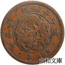 【近代銭】 2銭銅貨 明治17年（1884年） 流通品 【銅貨】