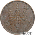 【銅貨】 桐1銭青銅貨 昭和12年（1937年） 流通品 【コイン】