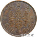 【銅貨】 桐1銭青銅貨 昭和13年(1938年) 流通品 【コイン】