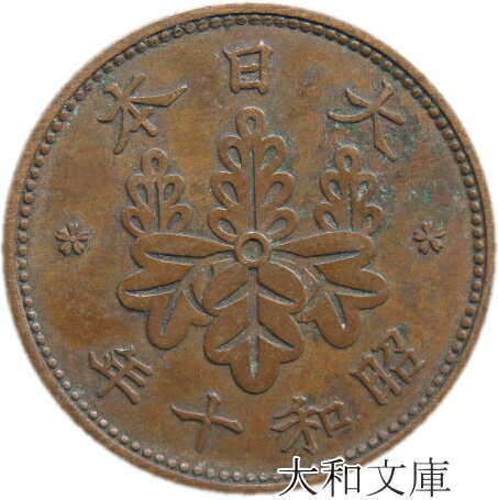 【銅貨】 桐1銭青銅貨 大正10年（1921年） 流通品 【コイン】