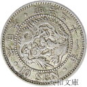 【銀貨】竜10銭銀貨 明治21年 （1888年） 流通品 【明治年号】