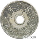 【銅貨】 10銭白銅貨 大正11年(1922年) 流通品 【近代銭】