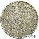 【近代貨幣】竜20銭銀貨 明治25年 (1892年)流通品【銀貨】