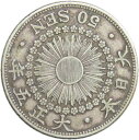 【銀貨】旭日50銭銀貨 大正5年(1916年) 流通品 【50銭銀貨】