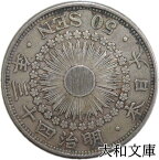 【銀貨】旭日50銭銀貨 明治43年（1910年） 流通品 【50銭銀貨】