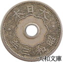 【銅貨】 10銭白銅貨 昭和3年（1928年）流通品 【近代銭】