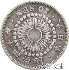 【近代貨幣】旭日20銭銀貨 明治40年（1907年）流通品【銀貨】