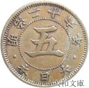 【銅貨】 菊5銭白銅貨 明治26年 流通品 【1893年】