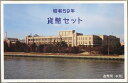 【年号別貨幣セット】 昭和59年（1984年）通常貨幣セット 【ミントセット】