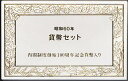 【年号別貨幣セット】 昭和60年（1985年）通常貨幣セット（内閣制度創始100周年記念500円硬貨入り） 【ミントセット】