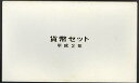 【年号別貨幣セット】 平成2年(1990年)通常貨幣セット 【ミントセット】