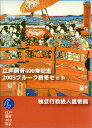 【 プルーフ 】 江戸開府 400年記念 プルーフ貨幣セット 2003プルーフミントセット 【平成15年プルーフ】