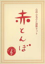 【平成20年】心のふるさと貨幣セット2 「赤とんぼ」 オルゴール付き貨幣セット 2008年（平成20年） ミントセット