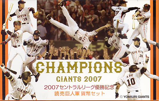 【平成19年】2007 セントラルリーグ優勝記念 読売巨人軍 貨幣セット 平成19年ミントセット【巨人】