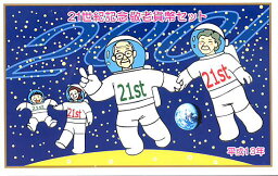 【平成13年】2001年 21世紀記念 敬老貨幣セット 平成13年 ミントセット【敬老の日】