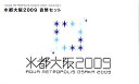 【平成21年】水都大阪2009 貨幣セット 平成21年 ミントセット【水都大阪】