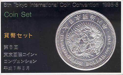 TICC会場で数量限定の販売。 この貨幣セットは、平成7年銘の未使用の5百円から1円までの6種類の通常貨幣と、純銀製の年銘板1枚をプラスチックケースに組み込み、カバーケースに収納したものです。