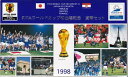 【平成10年】1998年フランスワールドカップ 初出場記念 
