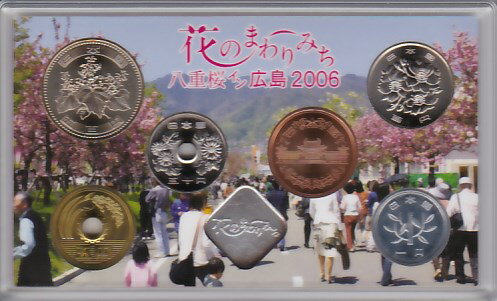 【平成18年】花のまわりみち 八重桜イン広島 貨幣セット 2006年（平成18年）ミントセット 【関山】 2