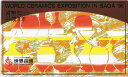 【平成8年】 平成8年「世界・炎の博覧会貨幣セット」ジャパンエキスポ佐賀 1996年 ミントセット