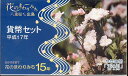 【平成17年】花のまわりみち 八重桜イン広島 貨幣セット 2005年（平成17年）ミントセット 【天の川】