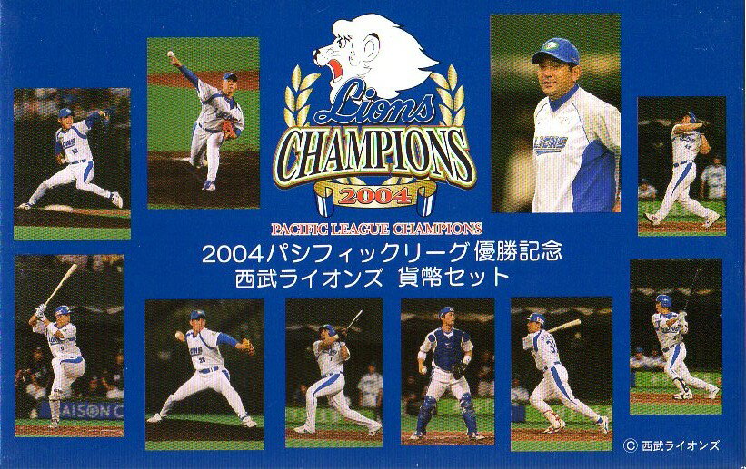 【平成16年】2004パシフィックリーグ優勝記念 西武ライオンズ 貨幣セット 【プロ野球】