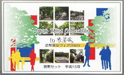 【平成15年】 造幣東京フェア 2003年貨幣セット 平成15年 ミントセット【銀製メダル入り】