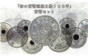 「初の貨幣図案公募100年」平成29年（2017年）貨幣セット 【ミントセット】