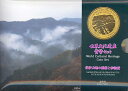 【世界遺産】世界文化遺産 「紀伊山地の霊場と参詣道」 平成17年（2005年）　貨幣セット【ミントセット】