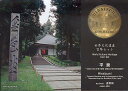 【世界遺産】世界文化遺産 「平泉」 平成24年(2012年)貨幣セット【ミントセット】