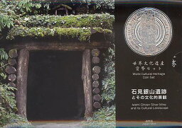 【世界遺産】世界文化遺産 「石見銀山遺跡」 平成19年（2007年）　貨幣セット【ミントセット】