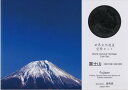 【平成26年】世界文化遺産 「富士山 - 信仰の対象と芸術の源泉」 平成26年(2014年) 貨幣セット【ミントセット】