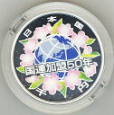 【 記念硬貨 】 国連加盟50周年記念 1000円銀貨 平成18年(2006年)