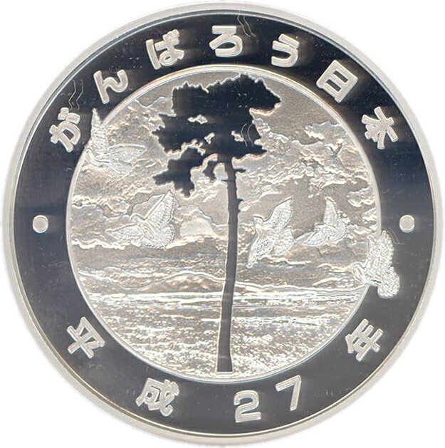 大和文庫・楽天市場支店の【 2次 】 東日本大震災復興事業記念 千円カラープルーフ銀貨セット 平成27年(2015年) 記念硬貨【記念貨】｜アングル2