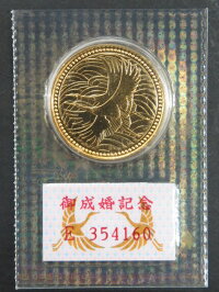 【記念硬貨】皇太子殿下御成婚記念50000円金貨平成5年(1993年)【金貨】