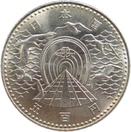 【記念硬貨】青函トンネル開通記念 500円白銅貨 昭和63年 1988年 【記念貨幣】
