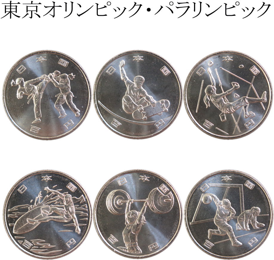 【2次】 東京 2020 オリンピック・パラリンピック 2次 100円記念貨 6種セット 平成31年 未使用【記念貨】