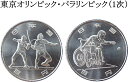 【1次】東京2020オリンピック・パラリンピック 1次 100円記念貨 2種セット 平成30年 【記念貨】