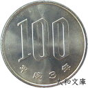 【未使用】 桜100円白銅貨 平成3年(1991年)