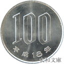 【未使用】 桜100円白銅貨 平成18年(2006年)