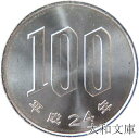 【未使用】 桜100円白銅貨 平成24年(2012年)