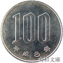 【未使用】 桜100円白銅貨 平成8年(1996年)