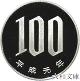 ڥץ롼ա 100ߥץ롼Ƽ ʿǯ1989ǯ ̤ 100ߡ