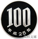 【プルーフ】 桜100円プルーフ白銅貨 平成25年(2013年) 未使用 【100円】