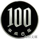 【プルーフ】 桜100円プルーフ白銅貨 平成6年(1994年) 未使用 【100円】