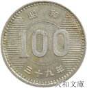 【銀貨】稲100円銀貨 昭和39年（1964年） 流通品