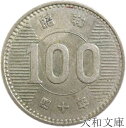 【銀貨】稲100円銀貨 昭和40年（1965年） 流通品