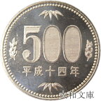 【未使用】 500円ニッケル黄銅貨 平成14年（2002年）【500円玉】